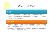 [조직론] 직무스트레스의 원인 및 관리와 해결방안 연구-13