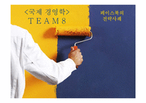 [국제경영] Facebook의 경영전략 사례-1