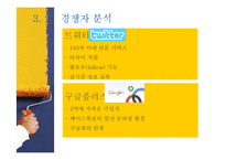 [국제경영] Facebook의 경영전략 사례-4