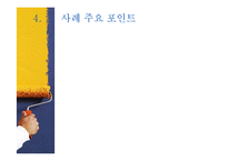 [국제경영] Facebook의 경영전략 사례-5