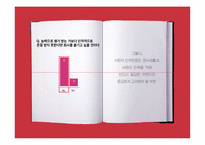 [조직론] 미라이 공업의 야마다 사장 리더십-3
