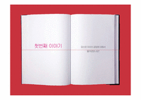 [조직론] 미라이 공업의 야마다 사장 리더십-4