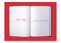 [조직론] 미라이 공업의 야마다 사장 리더십-5