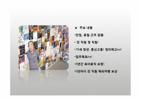 [조직론] 미라이 공업의 야마다 사장 리더십-8