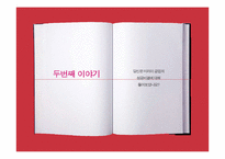 [조직론] 미라이 공업의 야마다 사장 리더십-10