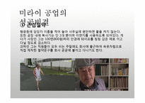 [조직론] 미라이 공업의 야마다 사장 리더십-11
