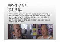 [조직론] 미라이 공업의 야마다 사장 리더십-12
