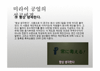 [조직론] 미라이 공업의 야마다 사장 리더십-13