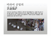 [조직론] 미라이 공업의 야마다 사장 리더십-14