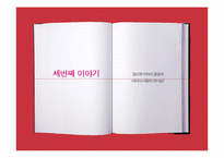 [조직론] 미라이 공업의 야마다 사장 리더십-15
