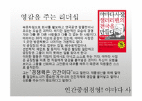 [조직론] 미라이 공업의 야마다 사장 리더십-16