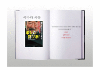 [조직론] 미라이 공업의 야마다 사장 리더십-17