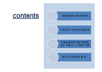 [경영학] 이해 관계자를 위한 경영활동 사례 연구-3