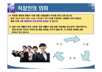 직장인의 기본 근무자세-2