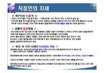 직장인의 기본 근무자세-3