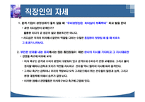 직장인의 기본 근무자세-4