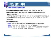 직장인의 기본 근무자세-5