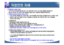 직장인의 기본 근무자세-6