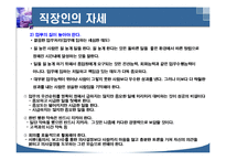 직장인의 기본 근무자세-7