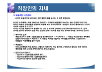 직장인의 기본 근무자세-8