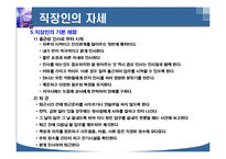 직장인의 기본 근무자세-9