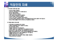 직장인의 기본 근무자세-11