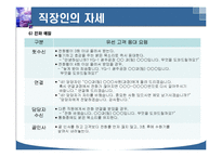 직장인의 기본 근무자세-12