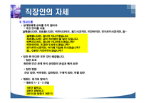 직장인의 기본 근무자세-13