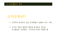 [경영학] 조직구조와 문화의 연계-16