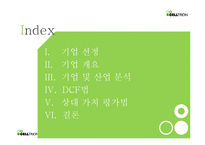 [재무관리] 셀트리온(CELLTRION) 가치 평가-2