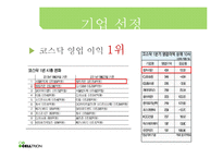 [재무관리] 셀트리온(CELLTRION) 가치 평가-3