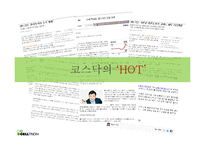 [재무관리] 셀트리온(CELLTRION) 가치 평가-4