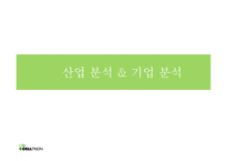 [재무관리] 셀트리온(CELLTRION) 가치 평가-9