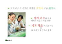 [재무관리] 셀트리온(CELLTRION) 가치 평가-14
