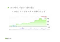 [재무관리] 셀트리온(CELLTRION) 가치 평가-18