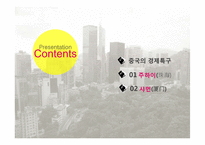 중국의 경제특주-주하이 & 샤먼-2