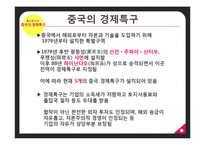 중국의 경제특주-주하이 & 샤먼-4