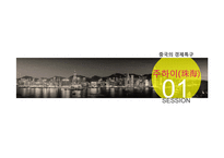 중국의 경제특주-주하이 & 샤먼-5