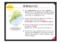 중국의 경제특주-주하이 & 샤먼-6