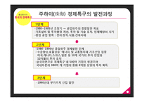 중국의 경제특주-주하이 & 샤먼-7