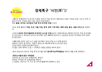 중국의 경제특주-주하이 & 샤먼-13