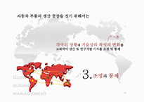 [국제경영] 생산 및 연구개발활동의 세계적인 배치와 조정-10