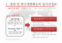 [국제경영] 생산 및 연구개발활동의 세계적인 배치와 조정-13