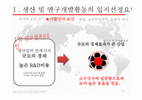 [국제경영] 생산 및 연구개발활동의 세계적인 배치와 조정-15