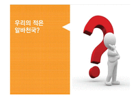 [광고학] 알바몬의 광고전략-6