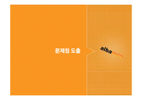 [광고학] 알바몬의 광고전략-9