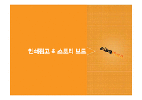 [광고학] 알바몬의 광고전략-19