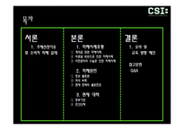 [경제학] 성형수술에 대한 소비자 피해 실태 조사-2