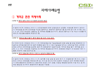 [경제학] 성형수술에 대한 소비자 피해 실태 조사-9