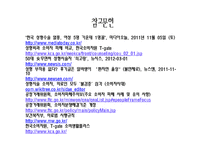 [경제학] 성형수술에 대한 소비자 피해 실태 조사-20